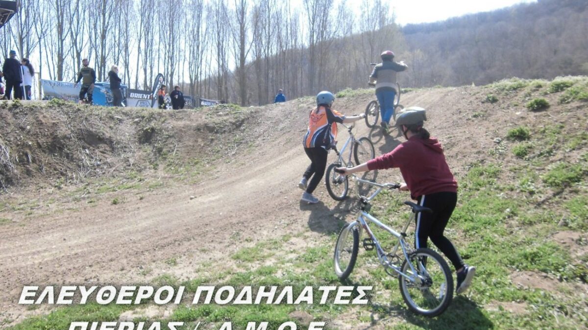Ελεύθεροι Ποδηλάτες: Δωρεάν μαθήματα ποδηλασίας απο τον Μάρτιο