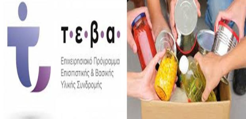 Διανομή προϊόντων στις οικογένειες του ΚΕΑ-TEBA στο Δήμο Πύδνας-Κολινδρού