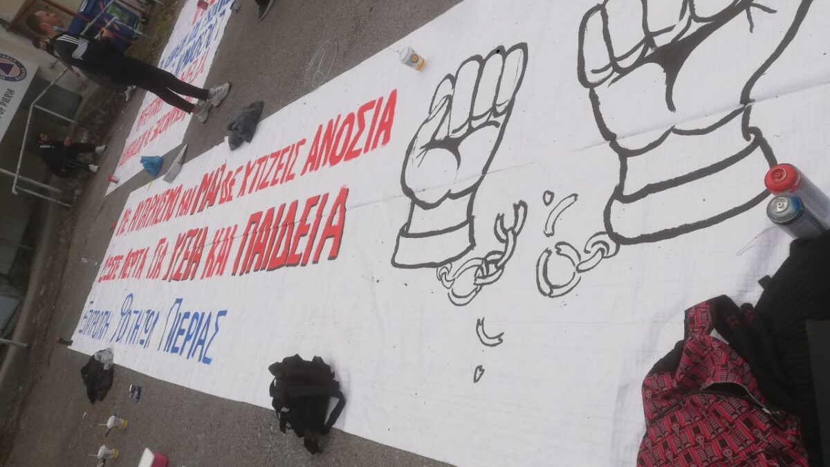 Επιτροπή Φοιτητών Πιερίας: Κάλεσμα σε συλλαλητήριο σήμερα Τετάρτη 17 Μαρτίου