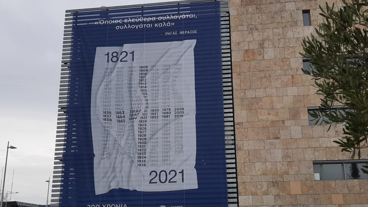 Γιγάντιο πανό για τα 200 χρόνια από την Ελληνική Επανάσταση στο Δημαρχιακό Μέγαρο Θεσσαλονίκης (ΒΙΝΤΕΟ & ΦΩΤΟ)
