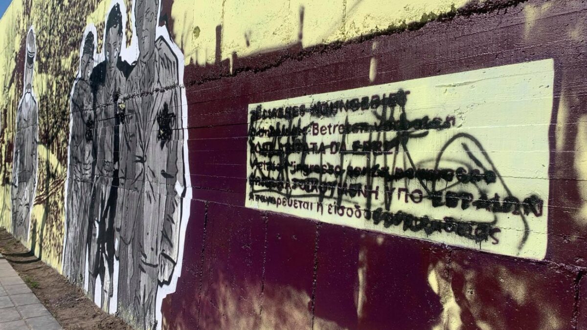 Βανδάλισαν τοιχογραφία για τους Εβραίους της Θεσσαλονίκης – Καταδίκη της Ισραηλιτικής Κοινότητας