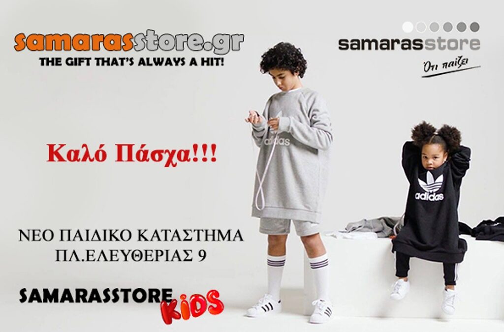 Το Samaras Store σας εύχεται Καλό Πάσχα!