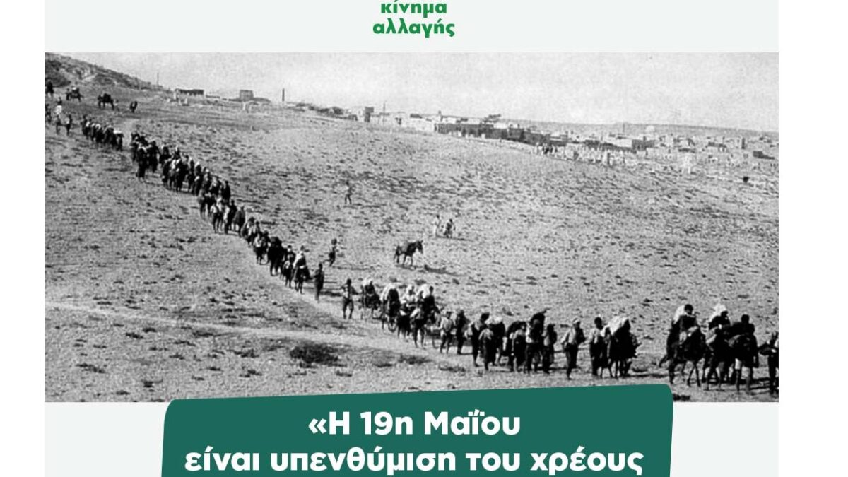To Κίνημα Αλλαγής Πιερίας για την 19η Μαΐου, Ημέρα Μνήμης της Γενοκτονίας των Ελλήνων του Πόντου