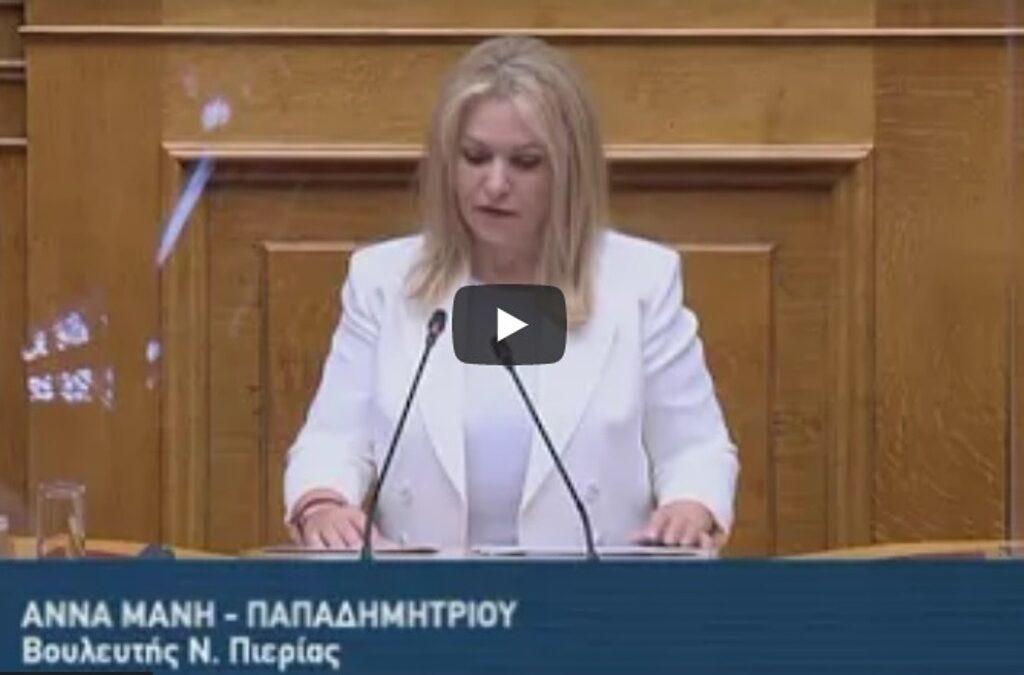 Υπερψηφίστηκε το σημαντικό νομοσχέδιο για το οικογενειακό δίκαιο με κεντρική εισηγήτρια την Άννα Μάνη