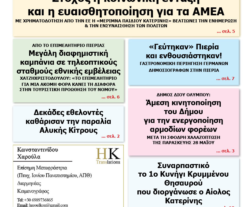 Διαβάστε την εφημερίδα «Ενημέρωση & Αγγελίες»