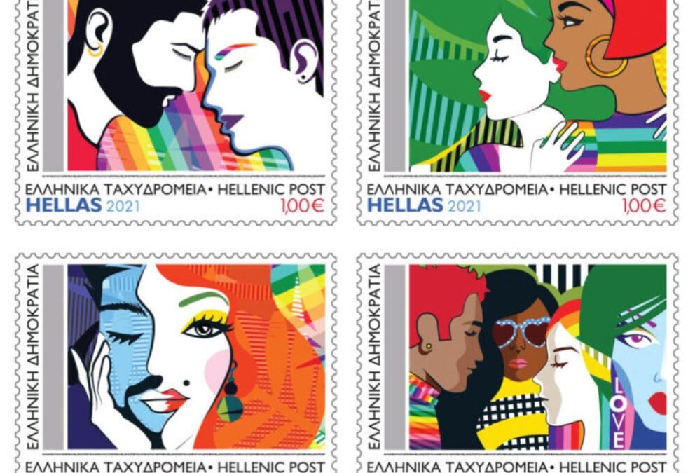 Τα Ελληνικά Ταχυδρομεία κυκλοφορούν για πρώτη φορά γραμματόσημα ενάντια στην ομοφοβία