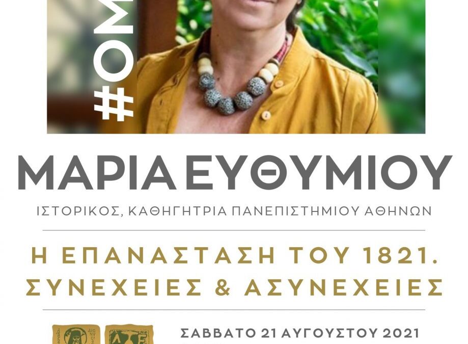 Δήμος Δίου-Ολύμπου: Ανακοίνωση για τον χώρο διεξαγωγής της ομιλίας της καθηγήτριας Μαρίας Ευθυμίου