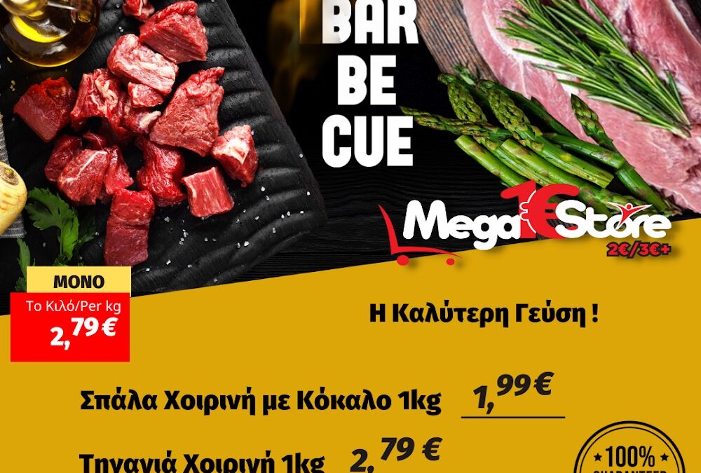 MegaStore: Προσφορά σπάλα χοιρινή με κόκαλο & τηγανιά χοιρινή!