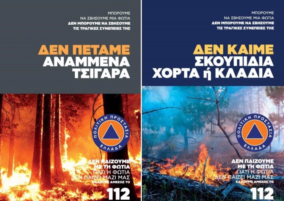 Δήμος Δίου-Ολύμπου: Παραμένουμε προσεκτικοί τις επόμενες ώρες για το ενδεχόμενο πυρκαγιάς