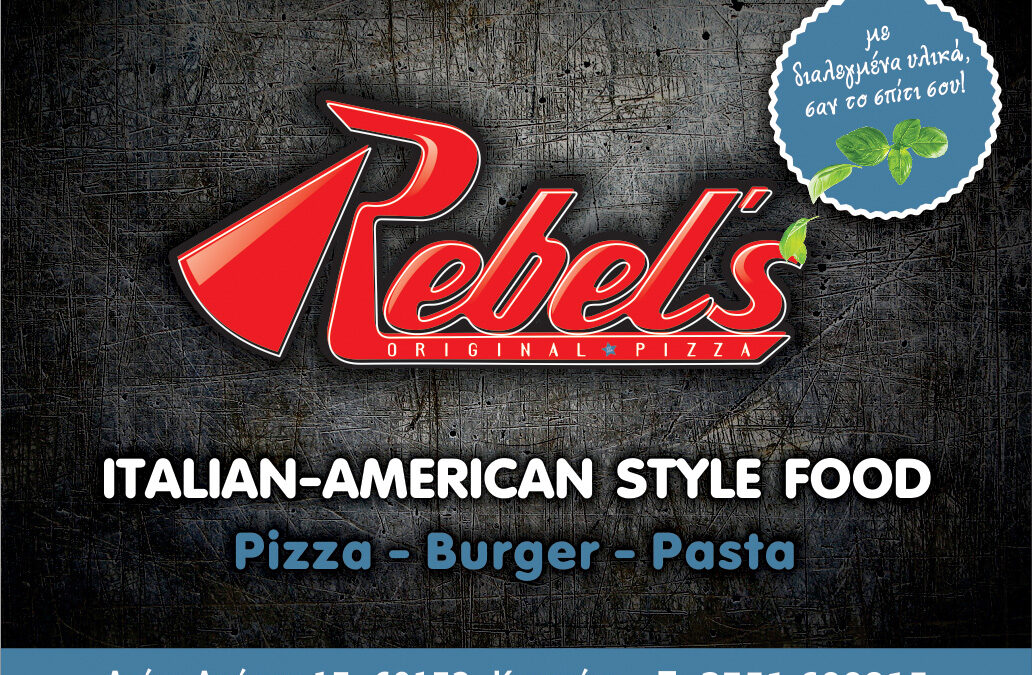 Rebel’s Original Pizza: Η καλύτερη πίτσα -και όχι μόνο- της Κατερίνης!