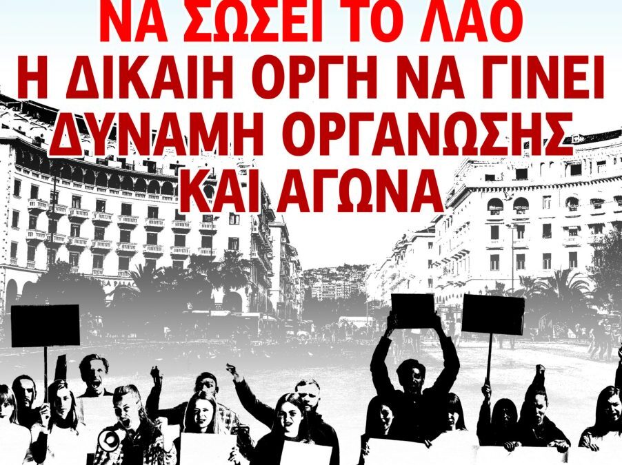 Συλλαλητήριο των συνδικατων στη ΧΑΝΘ το Σάββατο 11 Σεπτεμβρίου