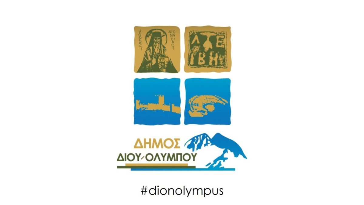 Δήμος Δίου-Ολύμπου: Πρόγραμμα Εορτασμού της Εθνικής Επετείου της 28ης Οκτωβρίου