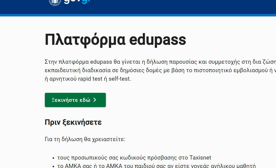 edupass.gov.gr: Σε λειτουργία η πλατφόρμα για τη «σχολική κάρτα» από την 1η Νοέμβρη