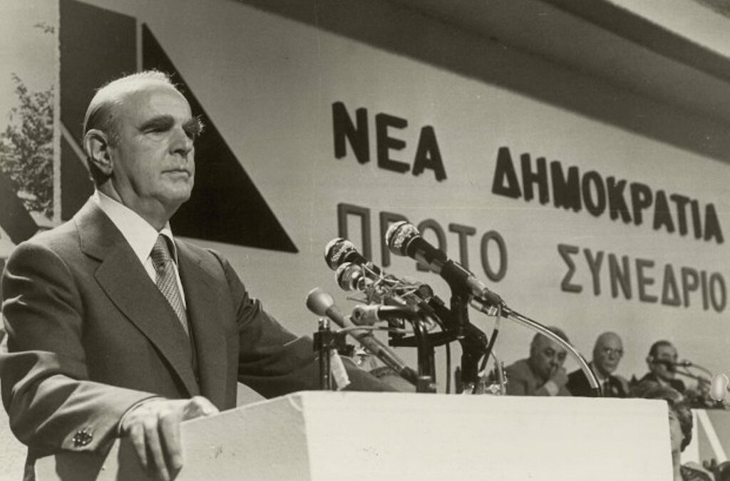 Σαν σήμερα το 1974 ο Κωνσταντίνος Καραμανλής ιδρύει το κόμμα της Νέας Δημοκρατίας