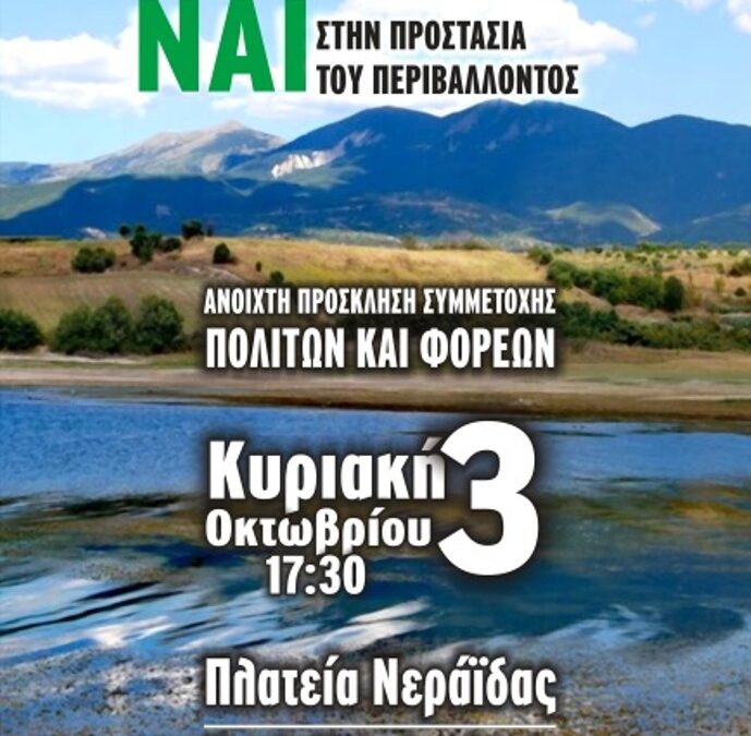 Εκδήλωση κατά των ανεμογεννητριών από την «Πρωτοβουλία φορέων και πολιτών για την προστασία των Πιερίων»