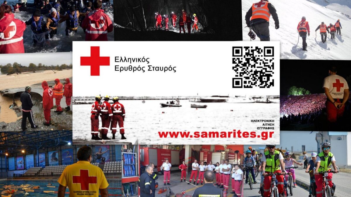 Ελληνικός Ερυθρός Σταυρός Κατερίνης: Γίνε εθελοντής σαμαρείτης-διασώστης