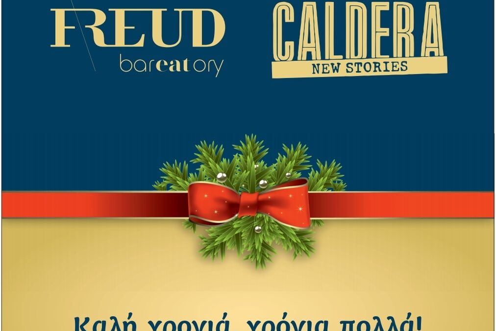 Freud & Caldera: Καλές γιορτές και καλή χρονιά!