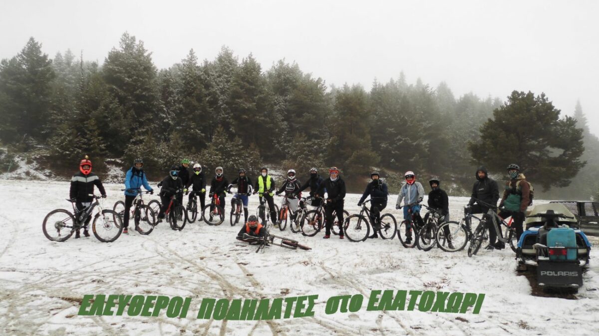 Ελεύθερη ποδηλασία στο χιόνι! ΕΛ.Π.ΠΙ. στο Χιονοδρομικό κέντρο Ελατοχωρίου!