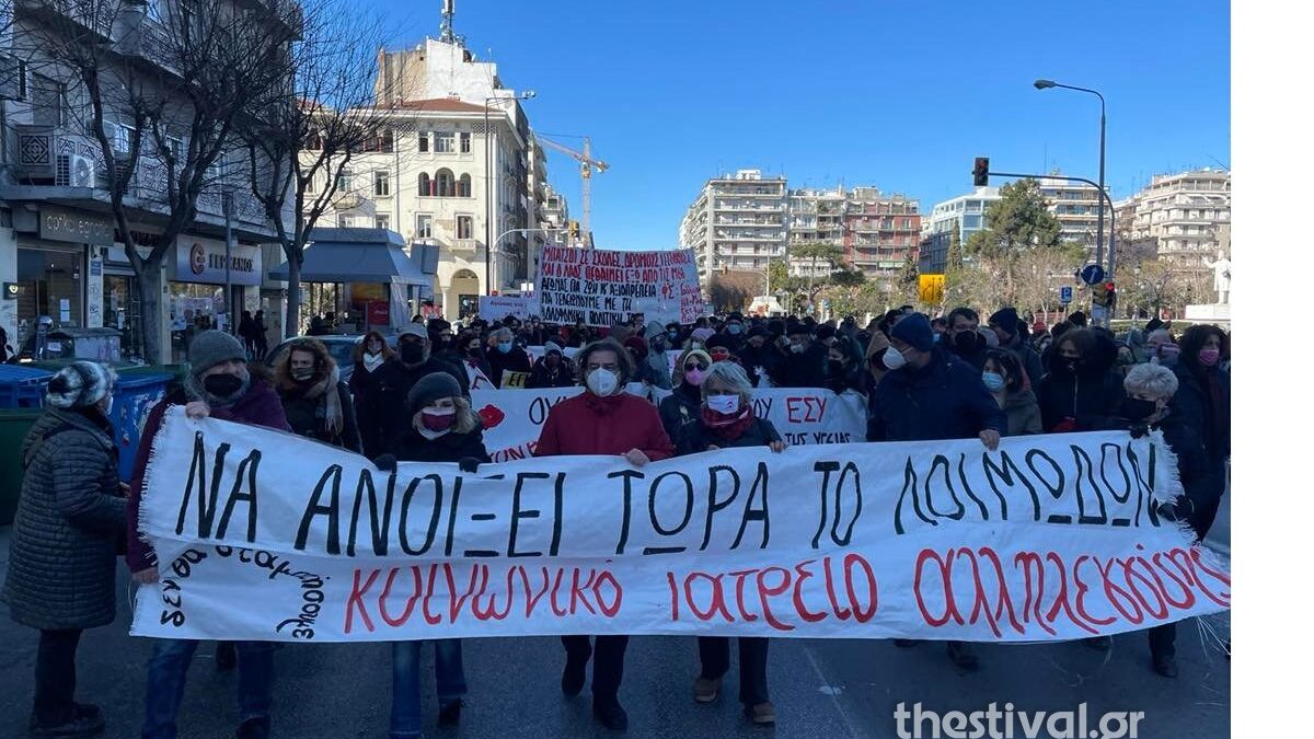ΤΩΡΑ: Πορεία στο κέντρο της Θεσσαλονίκης για δημόσια και δωρεάν υγεία (BINTEO)