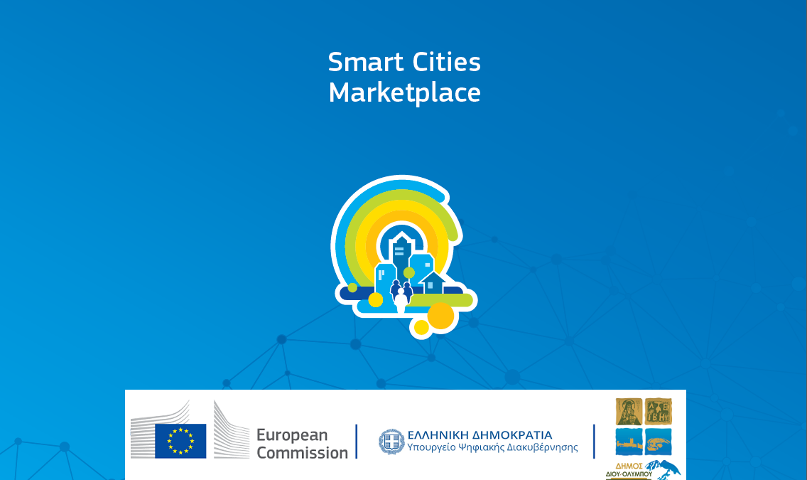 Δήμος Δίου-Ολύμπου: Χρηματοδότηση 720.000€ για ανάπτυξη εφαρμογών και τεχνολογιών «Έξυπνων Πόλεων»