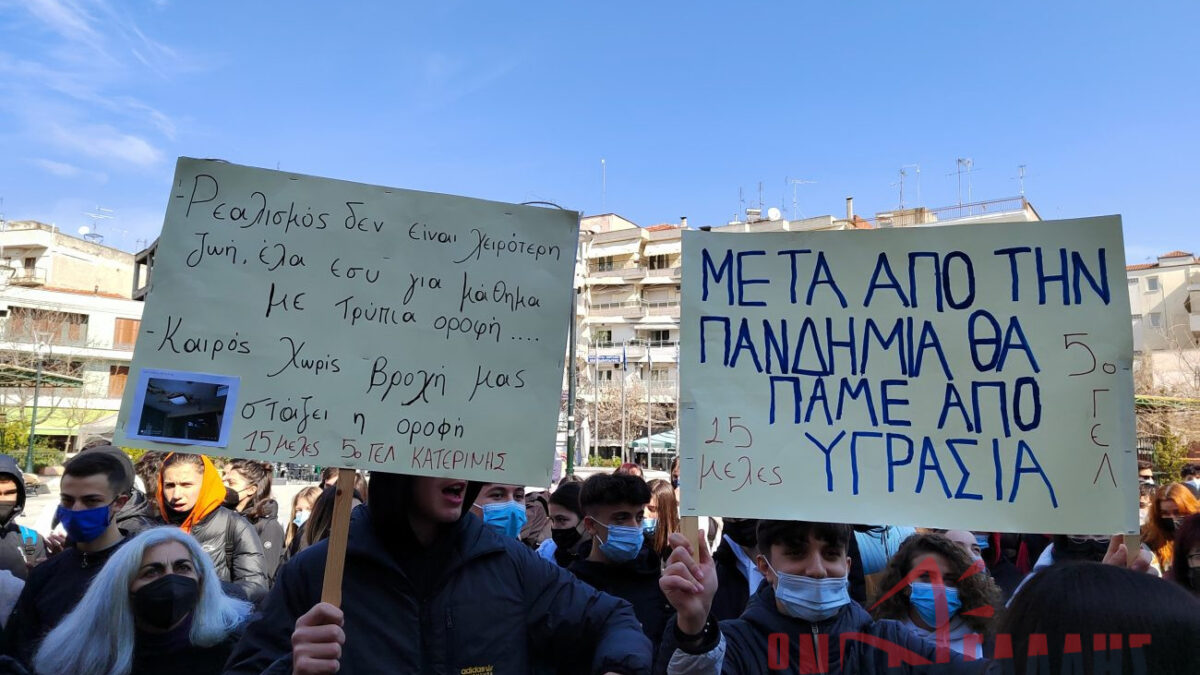 Διαμαρτυρία μαθητών του 5ου ΓΕΛ στο Δημαρχείο Κατερίνης (Βίντεο)