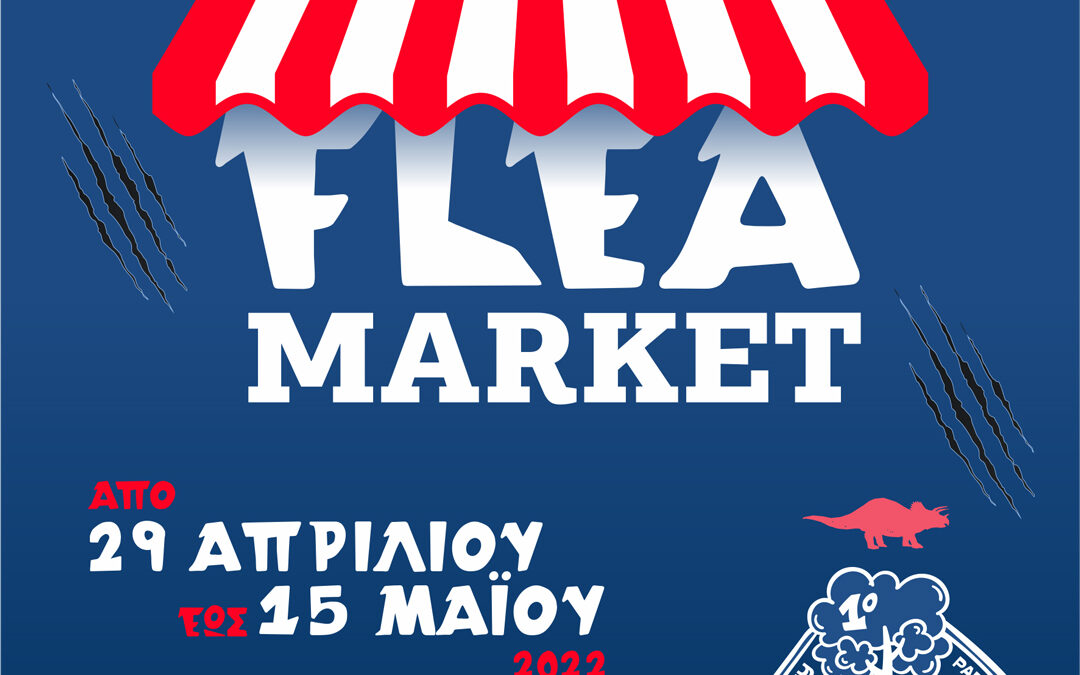 Flea Market – Φεστιβάλ πάρκου Κατερίνης