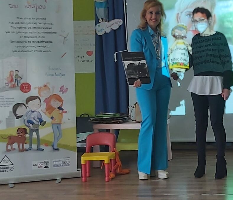 Εορτασμός της Παγκόσμιας Ημέρας Παιδικού Βιβλίου στο Δημοτικό Σχολείο Νέων Πόρων με προσκεκλημένη την συγγραφέα Λητώ Τσακίρη – Παπαθανασίου