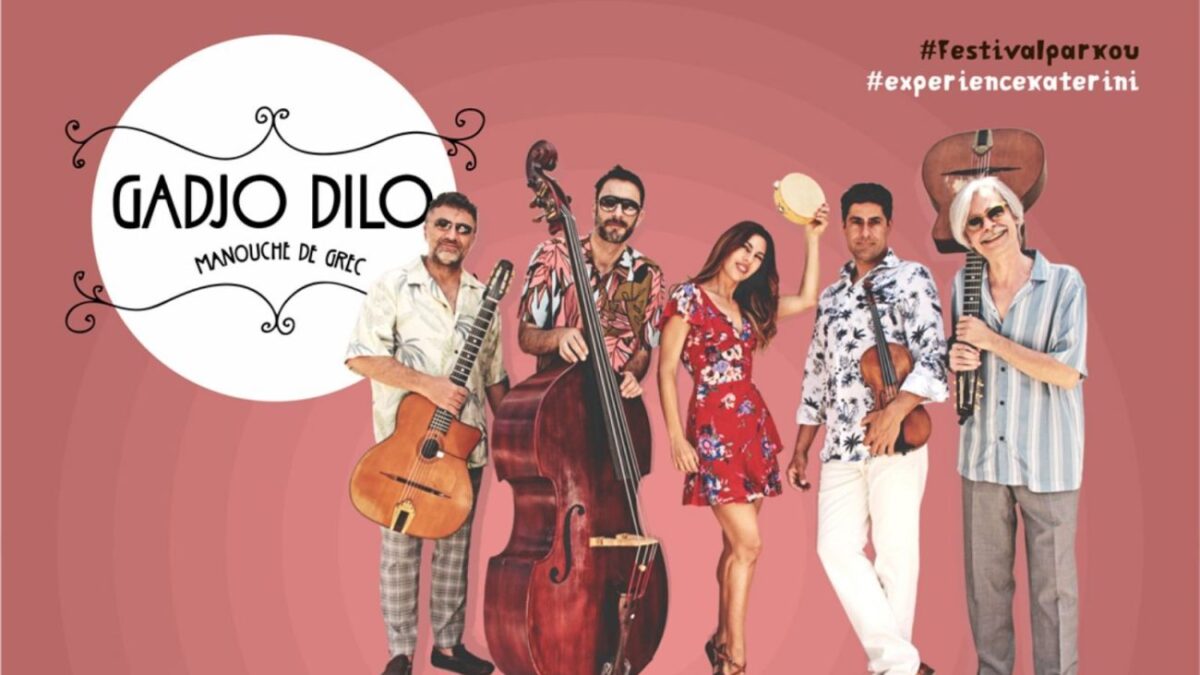 Οι «Gadjo Dilo» … για πρώτη φορά στην Κατερίνη με gypsy jazz διάθεση και άρωμα Ελλάδας!