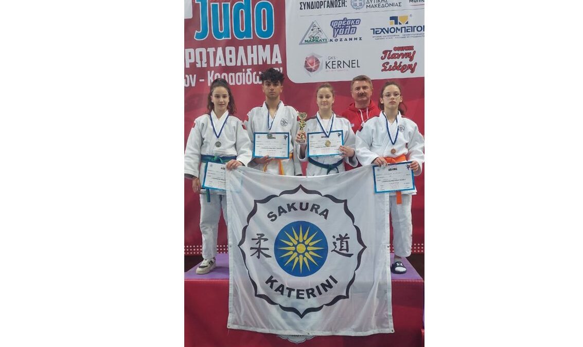 Sakura Κατερίνης: 7 μετάλλια στο πανελλήνιο πρωτάθλημα τζούντο παίδων & κορασίδων Α-Β
