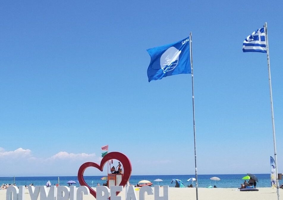Σε έξι Παραλίες του Δήμου Κατερίνης κυματίζει η «Γαλάζια Σημαία»