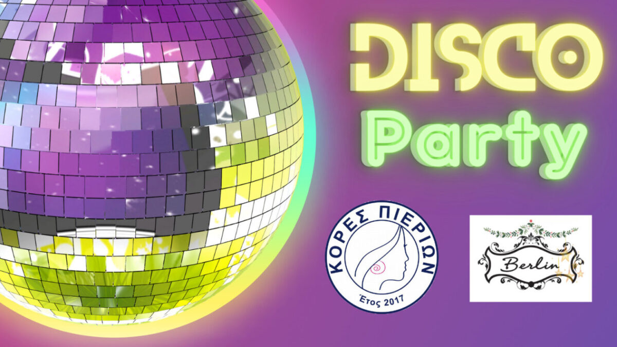 Disco Party για καλό σκοπό!