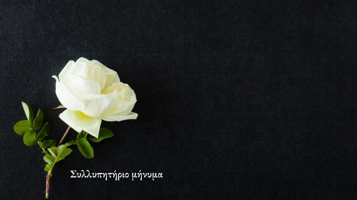 Συλλυπητήριο μήνυμα Ν.Ε. ΣΥΡΙΖΑ Πιερίας για την απώλεια του Χρήστου  Κοτζαμανίδη