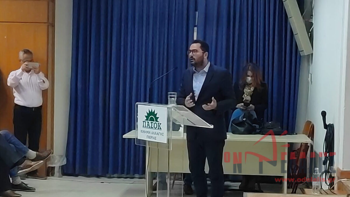 Ανδρέας Σπυρόπουλος από την Κατερίνη: «Το ΠΑΣΟΚ πρωταγωνιστής των πολιτικών εξελίξεων με σκοπό τη διακυβέρνηση του τόπου»
