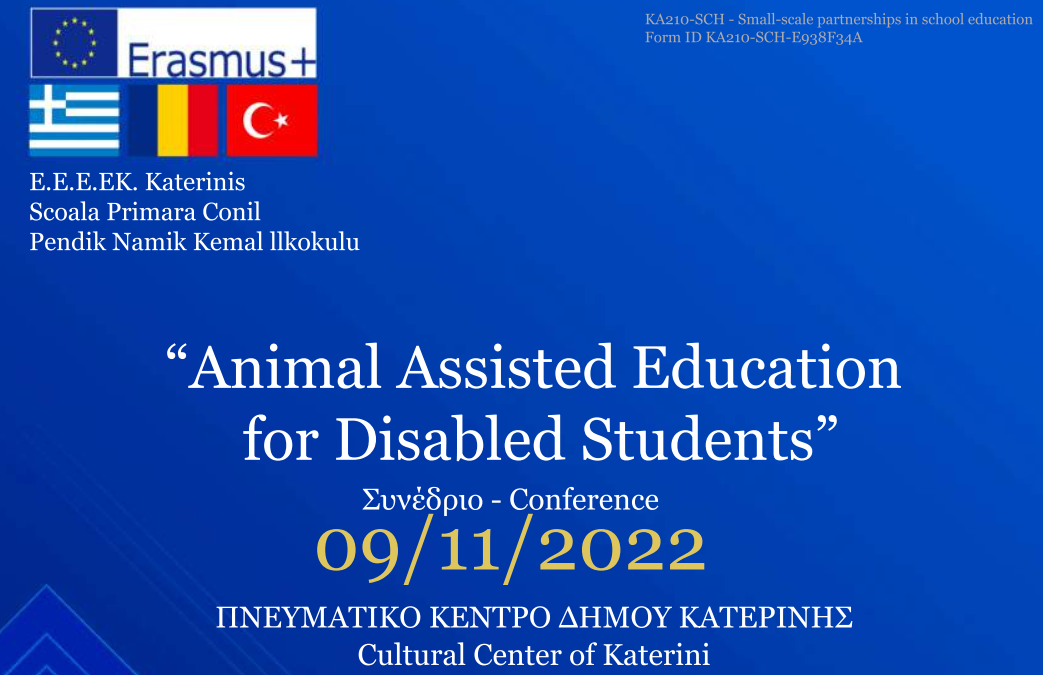 ΕΕΕΕΚ ΚΑΤΕΡΙΝΗΣ: Διοργανώνει συνέδριο με τίτλο «Animal Assisted Education for Disabled Students»