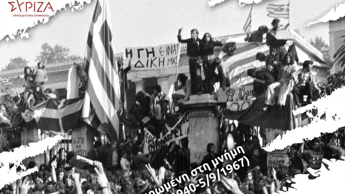 Εκδήλωση Ν.Ε. ΣΥΡΙΖΑ – ΠΣ Πιερίας για την εξέγερση του Πολυτεχνείου