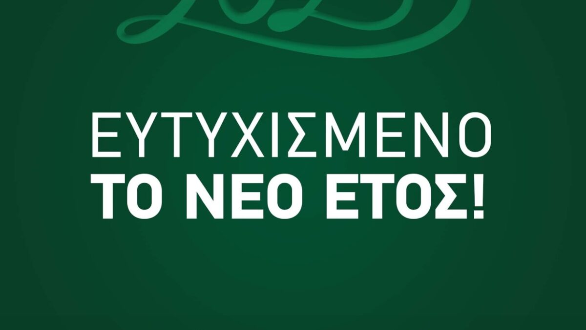 Ευχές της Ν.Ε. Πιερίας ΠΑΣΟΚ – ΚΙΝ.ΑΛ. για το νέο έτος