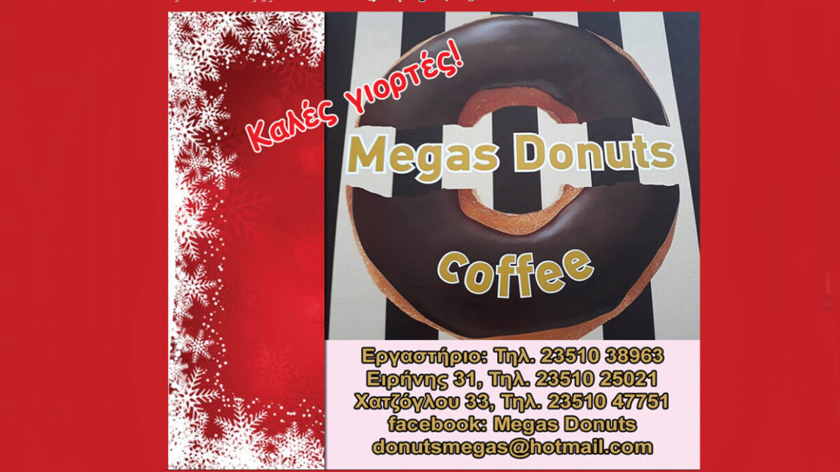 Το εργαστήριο Megas Donuts σας εύχεται καλά Χριστούγεννα
