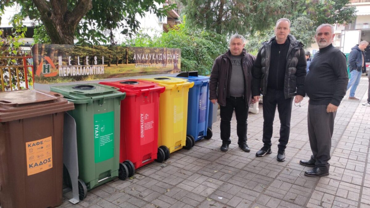 Δήμος Κατερίνης: Από το σχολείο ξεκινά η μετάβαση σε διαφορετικά ρεύματα ανακύκλωσης