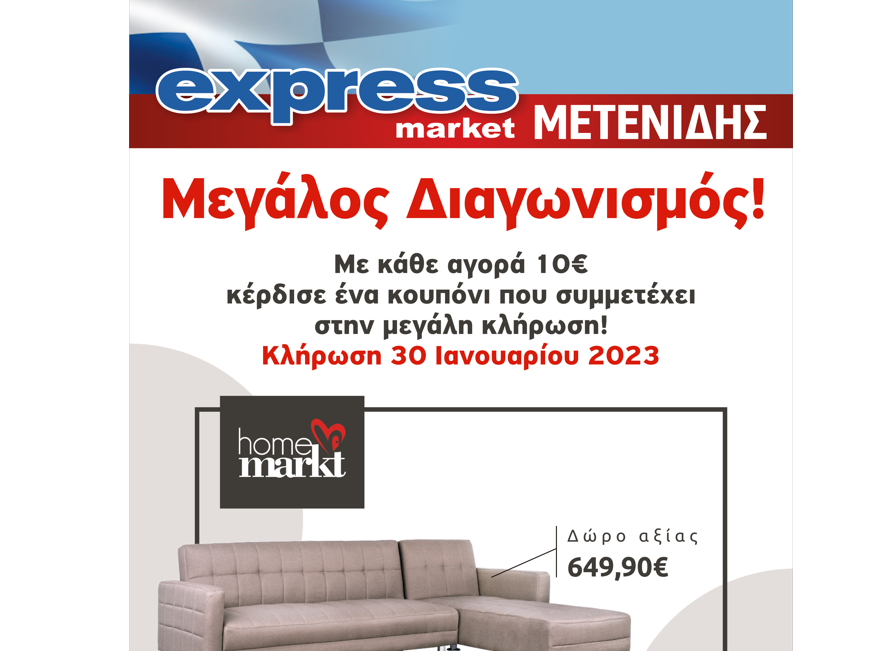 Μεγάλος διαγωνισμός από τα καταστήματα express market Μετενίδης