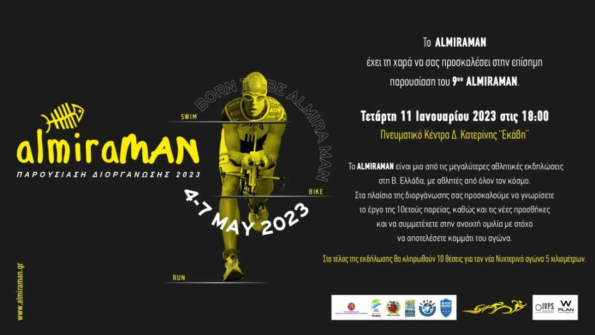 Ξεκινούν οι προετοιμασίες για την 9η διοργάνωση του AlmiraMAN 2023