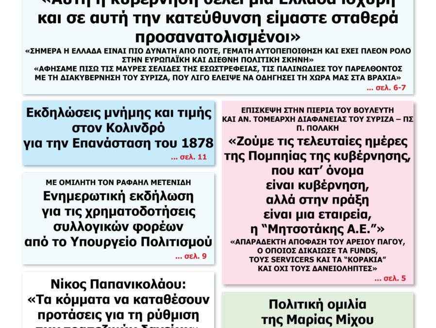 Διαβάστε την εφημερίδα «Ενημέρωση & Αγγελίες»