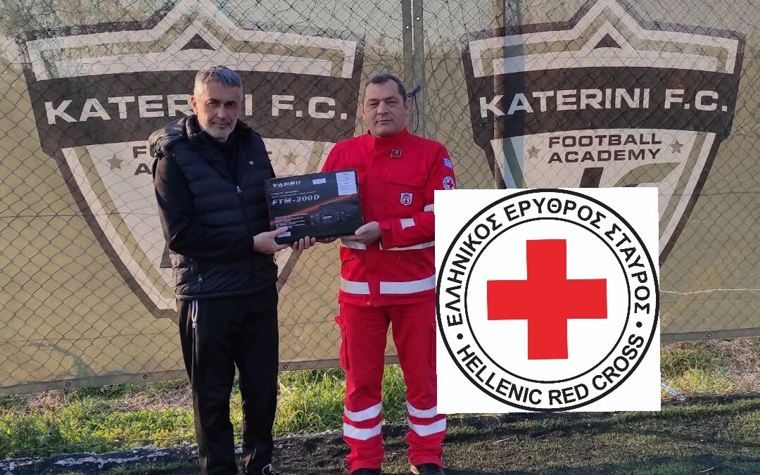 Ευχαριστίες προς την Ακαδημία Ποδοσφαίρου KATERINI FC