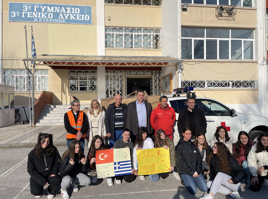 Αποστολή ανθρωπιστικής βοήθειας για τους σεισμόπληκτους σε  Τουρκία και Συρία από τα σχολεία της Πιερίας