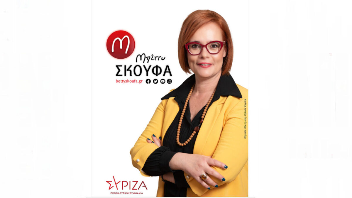 Ελισσάβετ (Μπέττυ) Σκούφα: Δήλωση της Βουλεύτριας του ΣΥΡΙΖΑ ΠΣ ενόψει των εθνικών εκλογών