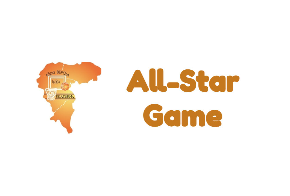 Ξεκίνησε η ψηφοφορία για το All-Star Game, πώς ψηφίζουμε