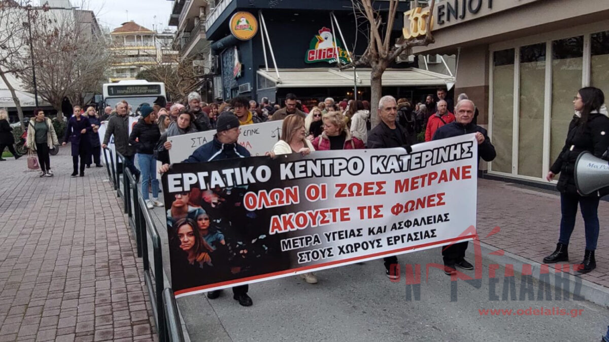 Κατερίνη: Πανό και συνθήματα στην πορεία διαμαρτυρίας για το δυστύχημα στα Τέμπη {ΕΙΚΟΝΕΣ & ΒΙΝΤΕΟ}