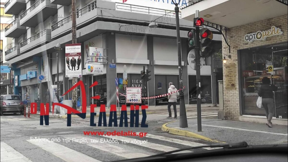 Κατερίνη: Κλειστό για δύο μέρες τμήμα της οδού Θεσσαλονίκης