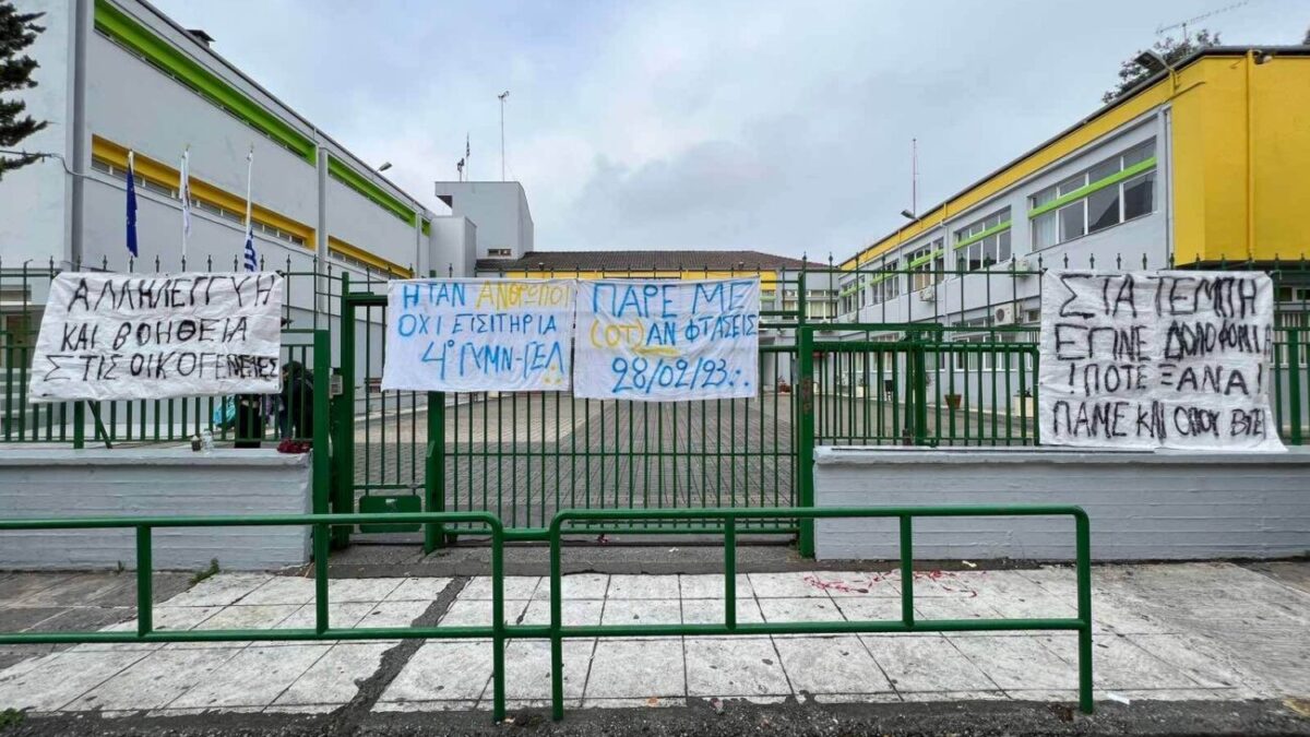 Τραγωδία Τεμπών: Συνεχίζεται η κατάληψη του 4ου Γυμνασίου – Λυκείου Κατερίνης
