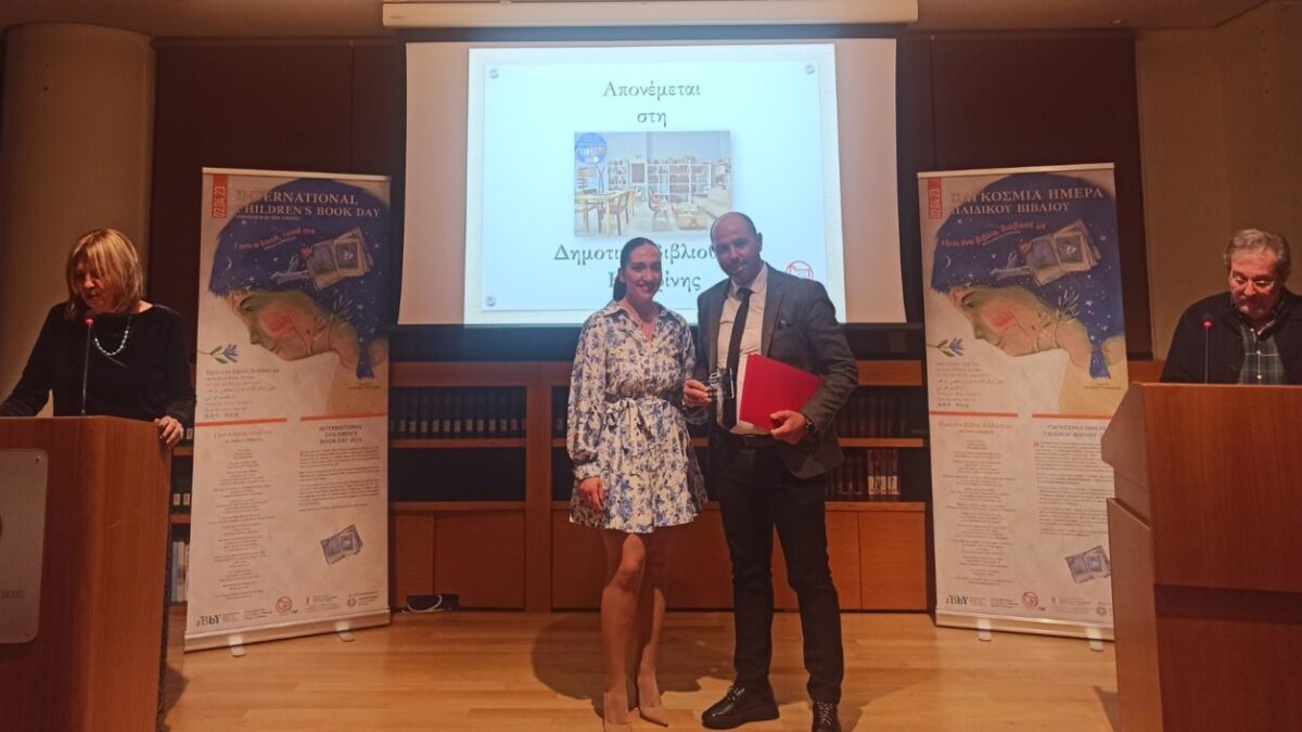 Βραβείο του Ελληνικού Τμήματος της ΙΒΒΥ στη Δημοτική Βιβλιοθήκη Κατερίνης για τη συνολική της δράση