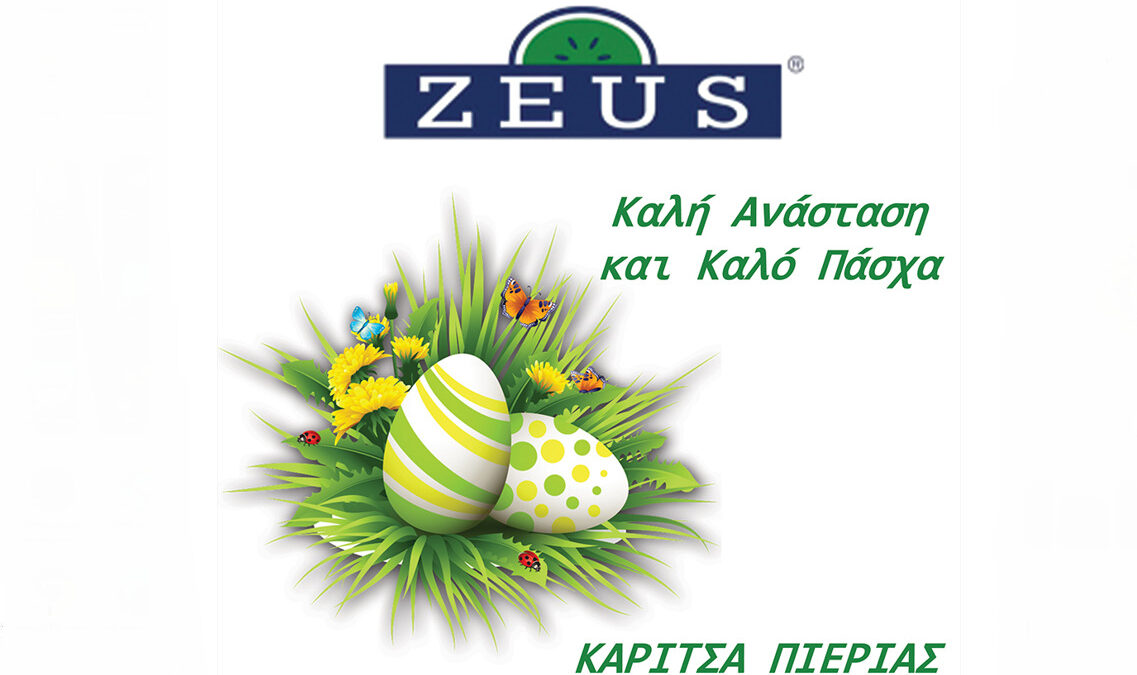 ZEUS – Καλή Ανάσταση & Καλό Πάσχα